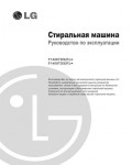 Инструкция LG F-1409TDS
