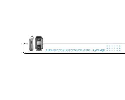 Инструкция LG F2400