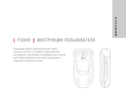 Инструкция LG F3000