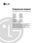 Инструкция LG F-8056ND