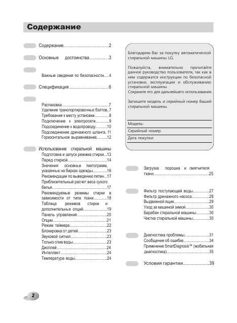 Инструкция LG F-80B9SD1