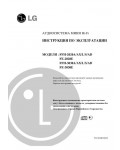 Инструкция LG FFH-2020