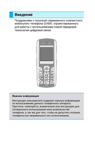 Инструкция LG G-1600