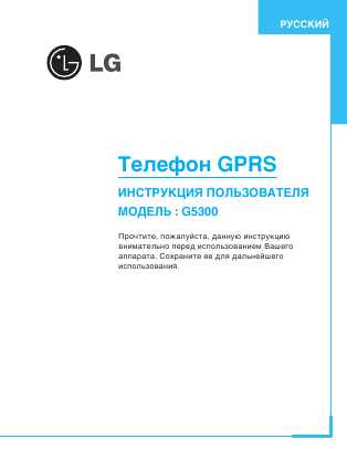 Инструкция LG G-5300