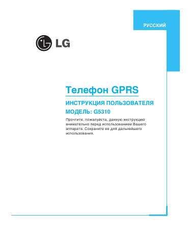 Инструкция LG G-5310