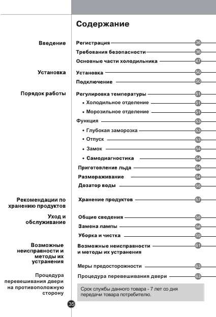 Инструкция LG GA-B399TGAW