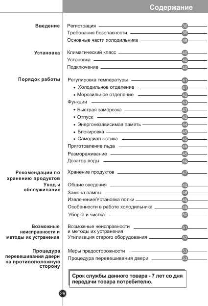 Инструкция LG GA-B399UAQA