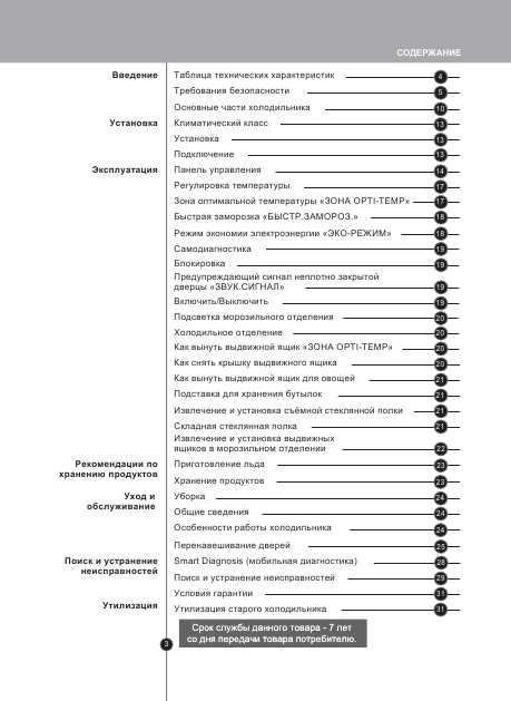 Инструкция LG GA-M539ZVSP