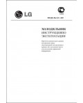 Инструкция LG GC-269W