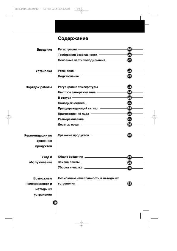 Инструкция LG GR-409