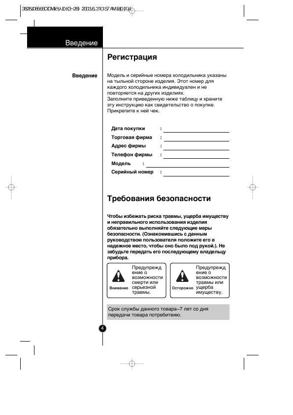 Инструкция LG GR-459