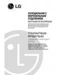 Инструкция LG GR-472