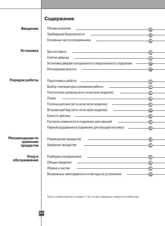 Инструкция LG GR-B207EC