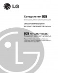 Инструкция LG GR-B207WLGA