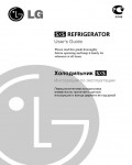 Инструкция LG GR-L247ER