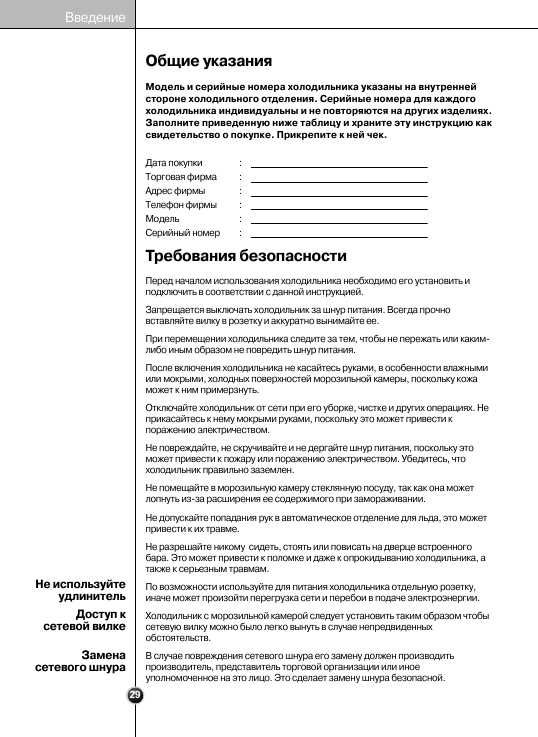 Инструкция LG GR-L247ER