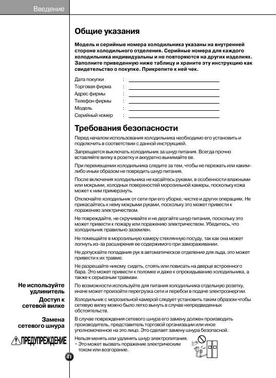 Инструкция LG GR-P247JHLE