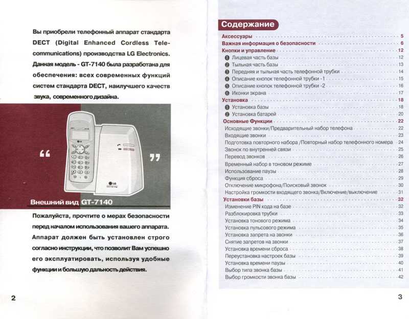 Инструкция LG GT-7140