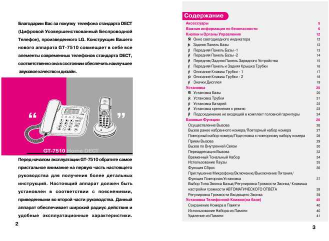 Инструкция LG GT-7510