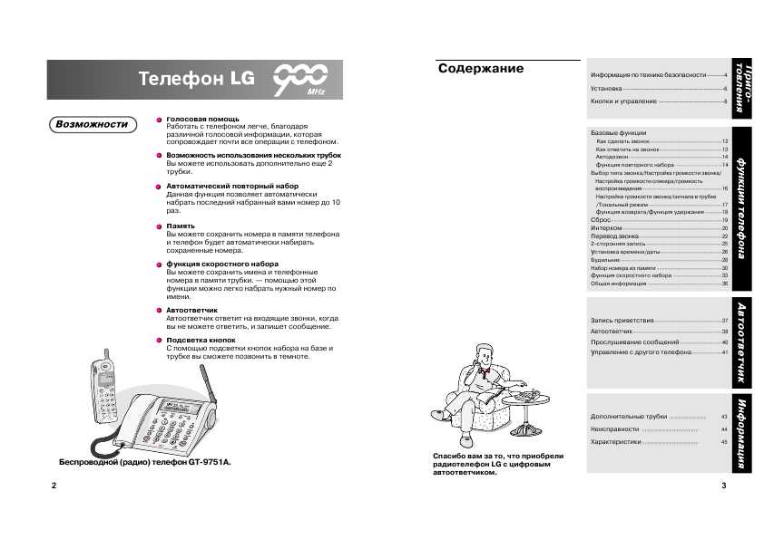 Инструкция LG GT-9751