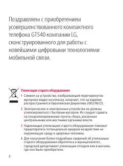Инструкция LG GT540