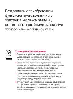 Инструкция LG GW620