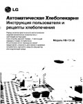 Инструкция LG HB-151JE