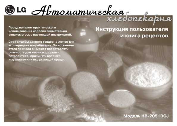 Инструкция LG HB-2051BCJ