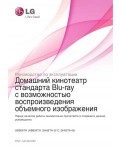 Инструкция LG HB-806TH