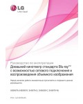 Инструкция LG HB-906TA