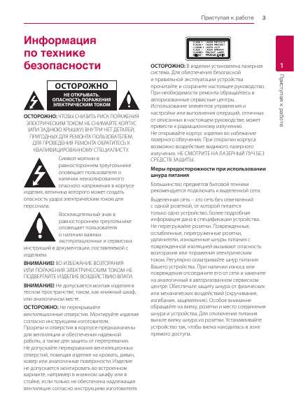 Инструкция LG HB-906TA