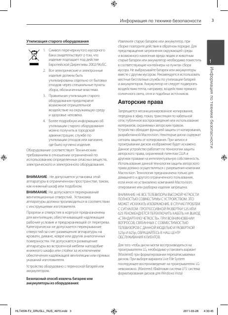 Инструкция LG HLT-45W