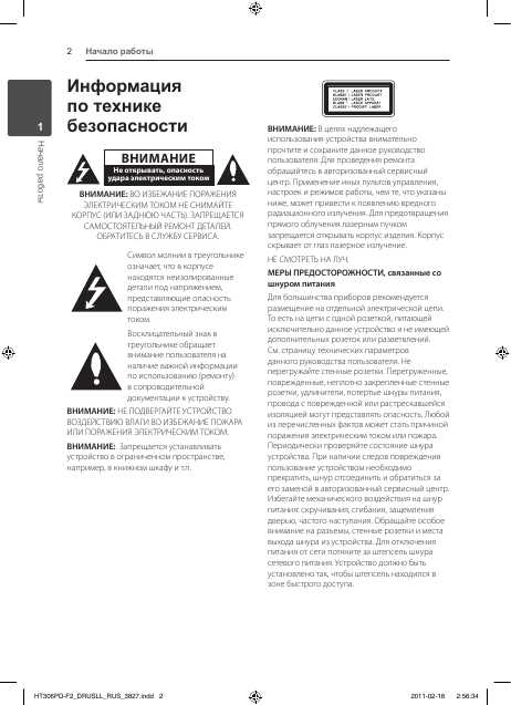 Инструкция LG HT-306PD