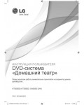 Инструкция LG HT-356SD