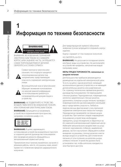 Инструкция LG HT-905TA