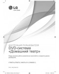 Инструкция LG HT-906TA
