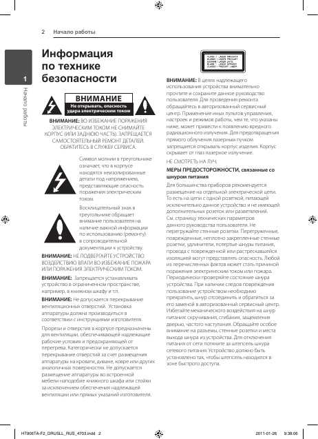 Инструкция LG HT-906TA