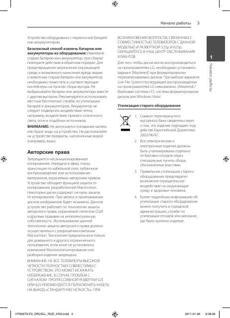Инструкция LG HT-906TA