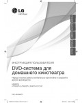 Инструкция LG HTK-805TH