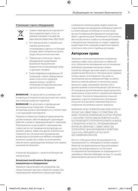 Инструкция LG HTK-805TH