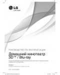 Инструкция LG HX-995TZ