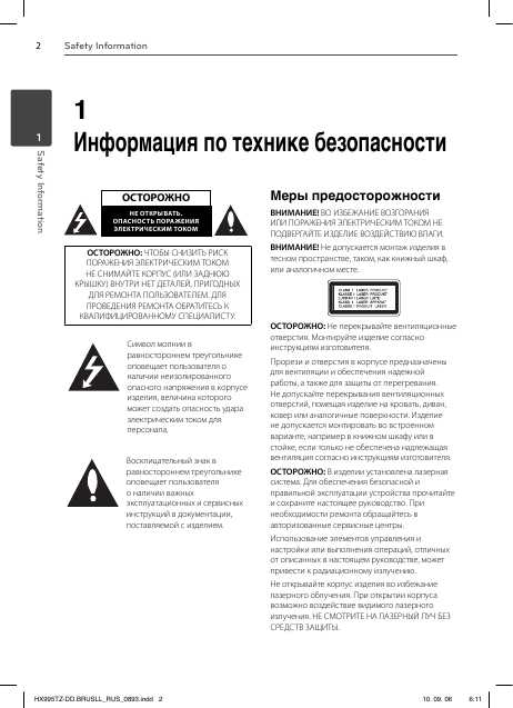 Инструкция LG HX-995TZ