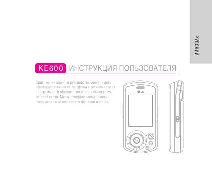 Инструкция LG KE-600