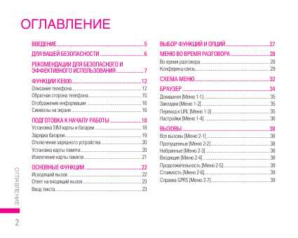 Инструкция LG KE-600