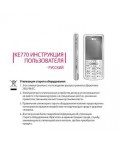 Инструкция LG KE-770