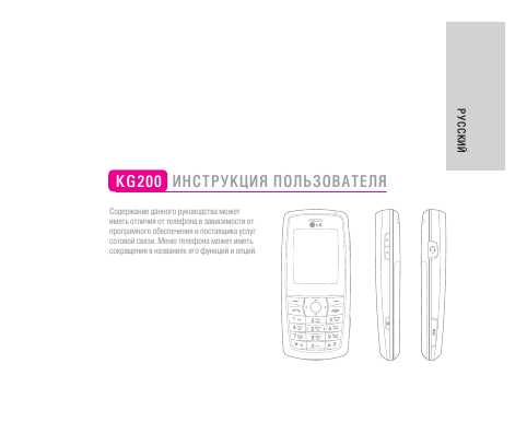 Инструкция LG KG-200