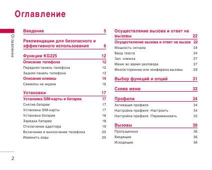 Инструкция LG KG-225