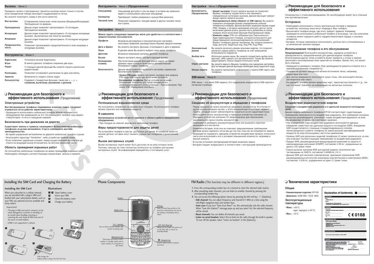Инструкция LG KP-105