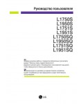 Инструкция LG L-1750SQ
