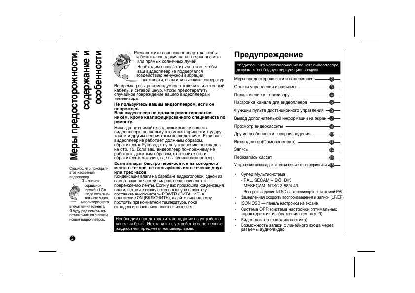 Инструкция LG L-274